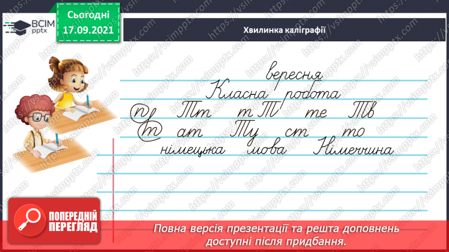 №019 - Розрізняю співзвучні префікси і прийменники4