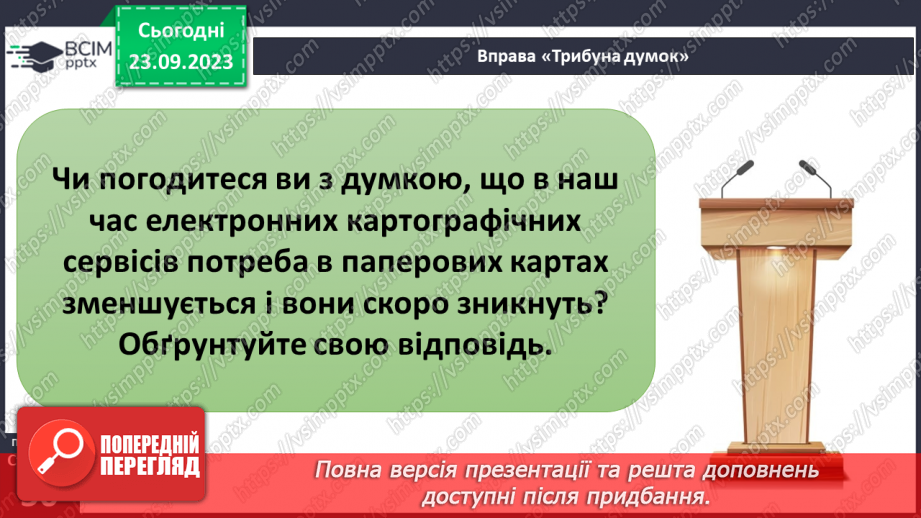 №10 - Як легенда карти допомагає нам отримати інформацію.24