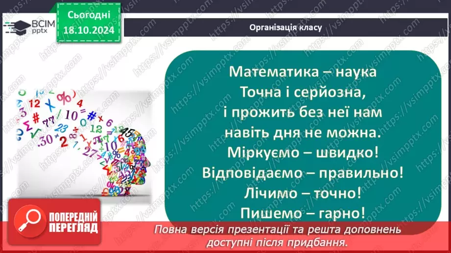 №026 - Розв’язування типових вправ і задач.  Самостійна робота №31