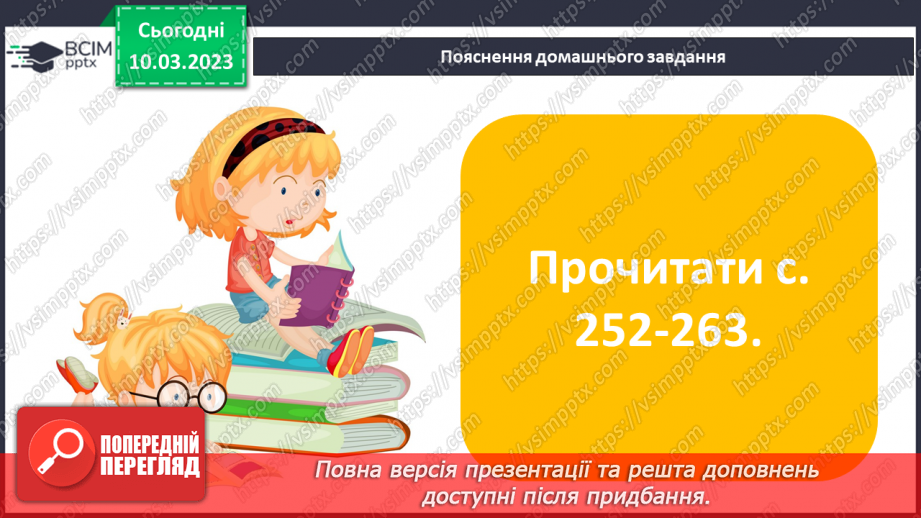 №46 - Туве Янсон «Комета прилітає». Чарівність художнього світу твору.21