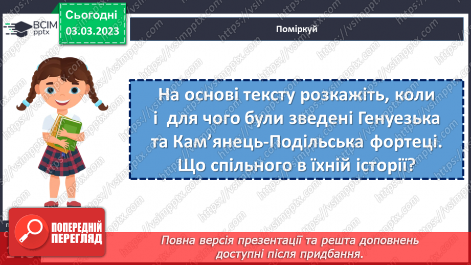 №26 - Замки, фортеці та палаци та їх роль в історії.14 №26 - Замки, фортеці та палаци та їх роль в історії.14