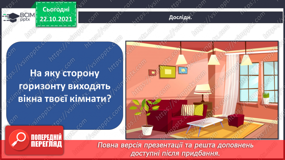 №029 - Орієнтування на місцевості24