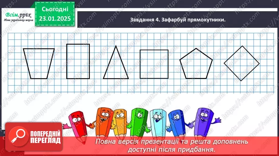 №077 - Досліджуємо прямокутник15 №077 - Досліджуємо прямокутник15