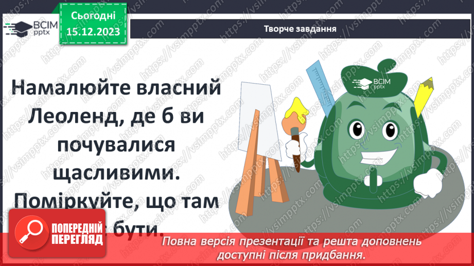 №31 - Образ дідуся Леона як моральний приклад і опора для хлопчика. Відкритий фінал повісті.6 №31 - Образ дідуся Леона як моральний приклад і опора для хлопчика. Відкритий фінал повісті.6