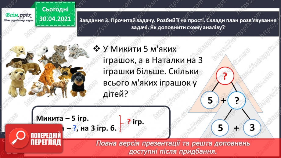 №049 - Досліджуємо складені задачі на знаходження різниці й суми23