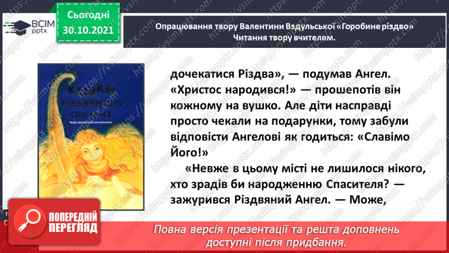 №042 - Валентина Вздульська. Горобине Різдво (Із збірки «Казки Різдвяного ангела»)18