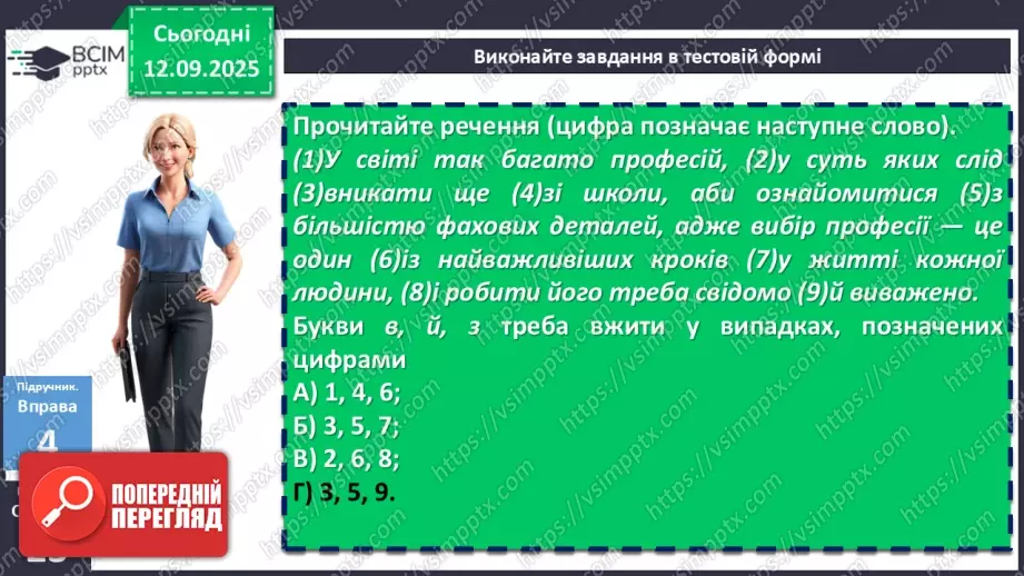 №010 - П/О. ГР1, ГР2, ГР3, ГР4. Уживання у/в, і/й, з/із/зі17 №010 - П/О. ГР1, ГР2, ГР3, ГР4. Уживання у/в, і/й, з/із/зі17