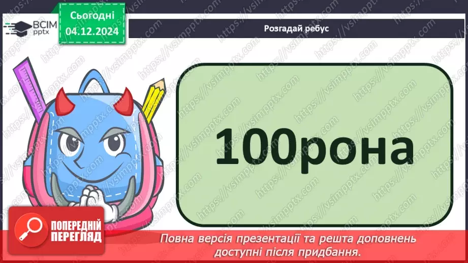 №059 - Навчаюся добирати числівники. Складання розповіді про свій талант16