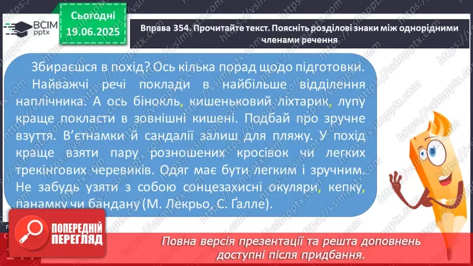 №0105 - Кома між однорідними членами13 №0105 - Кома між однорідними членами13