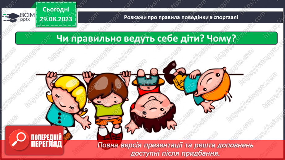 №005 - Безпека в школі. Що варто дізнатись, щоб безпечно навчатись? Повторення правил та рутин15