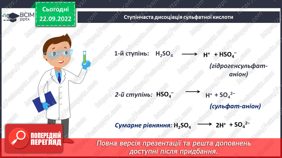 №12 - Електролітична дисоціація кислот, основ, солей у водних розчинах. Інструктаж з БЖД.13