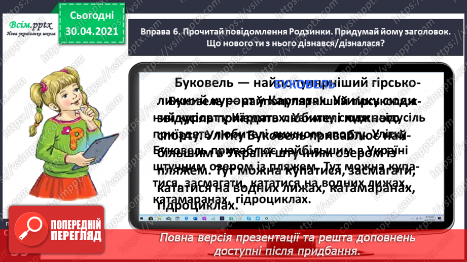 №028 - Спостерігаю за чергуванням голосних у коренях слів. Написання розповіді про своє бажання з поясненням власної думки19