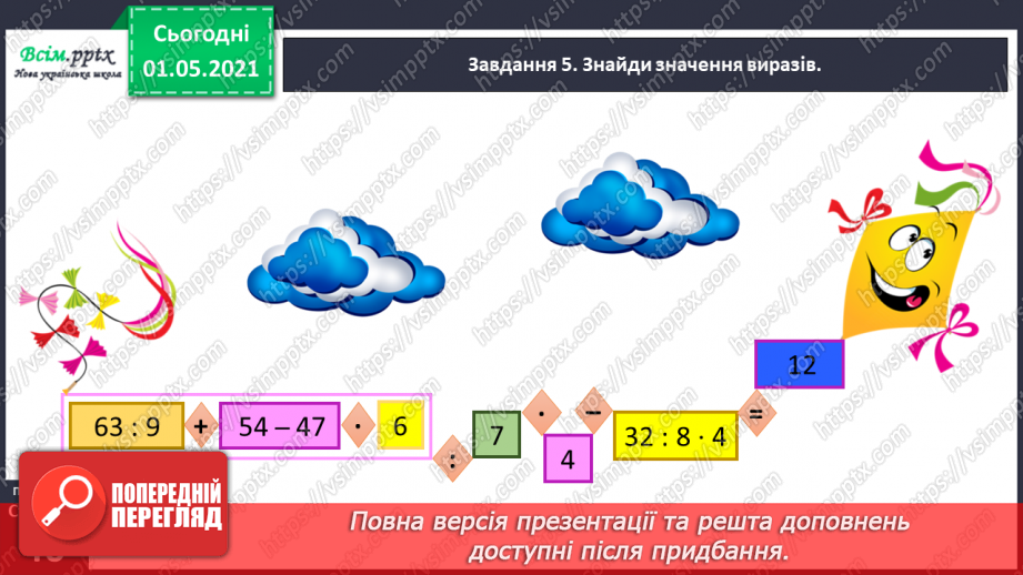 №101 - Множимо і ділимо на кругле число послідовно35 №101 - Множимо і ділимо на кругле число послідовно35