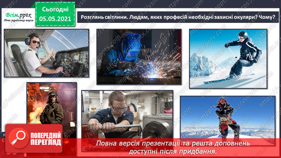 №080 - Навіщо потрібні окуляри?13