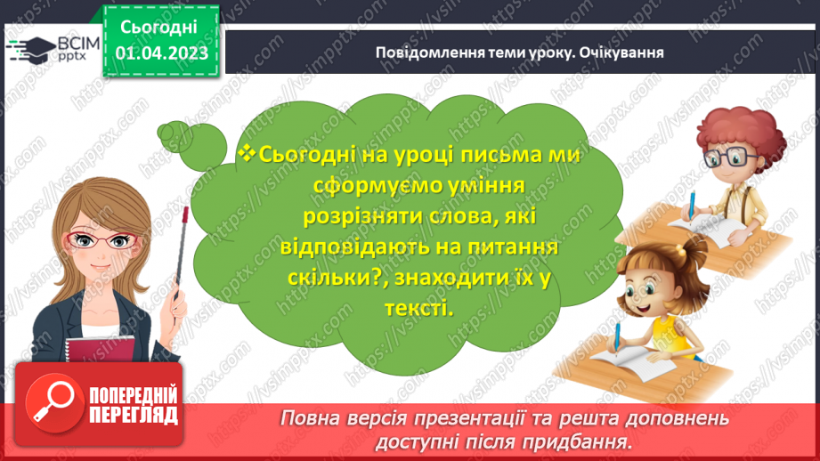 №0111 - Розпізнавання слів, які відповідають на питання скільки?. Вправляння у читанні числових виразів6
