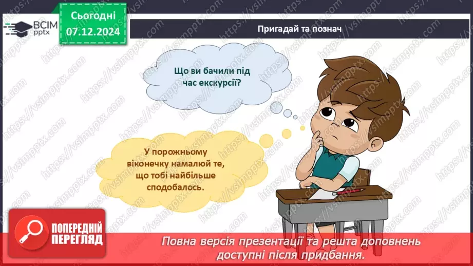 №043 - Рослини зимового лісу. Сорочині вигадки16 №043 - Рослини зимового лісу. Сорочині вигадки16