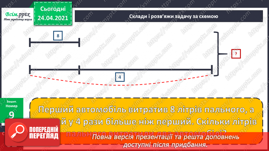 №131 - Способи віднімання двоцифрових чисел. Віднімання іменованих чисел . Прості задачі на віднімання.10