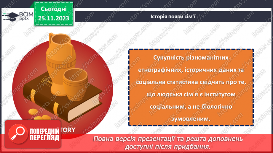 №14 - Роль сім'ї в житті людини.9