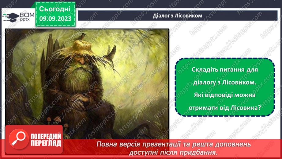 №05-6 - Дара Корній. «Лісовик» (із книги «Чарівні істоти українського міфу. Духи природи»).24