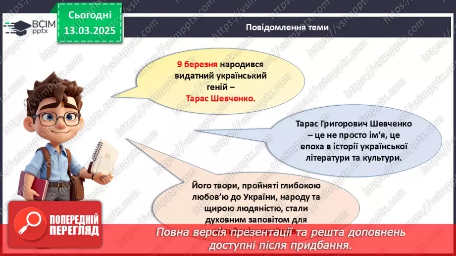 №27 - Тарас Шевченко - борець за свободу.____3