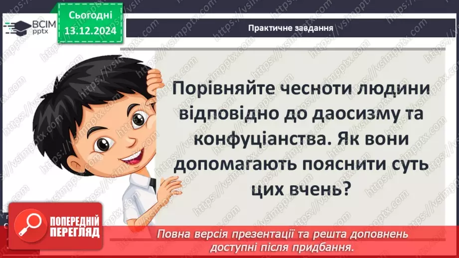 №31 - Культура Давнього Китаю22