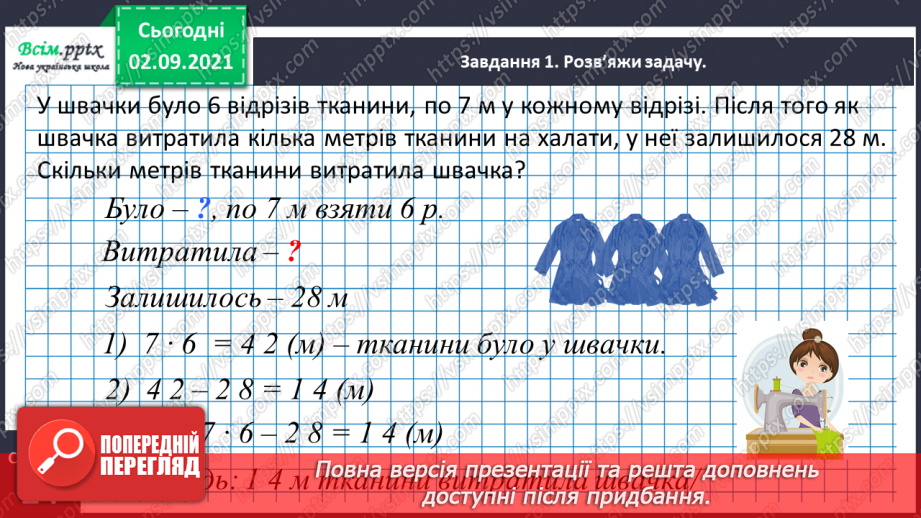 №012 - Перевіряємо арифметичні дії додавання і віднімання16