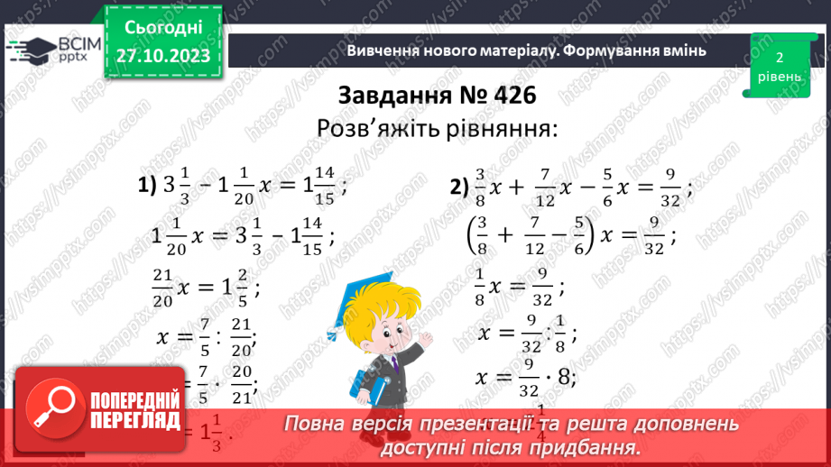 №049 - Розв’язування вправ і задач на ділення дробів.9
