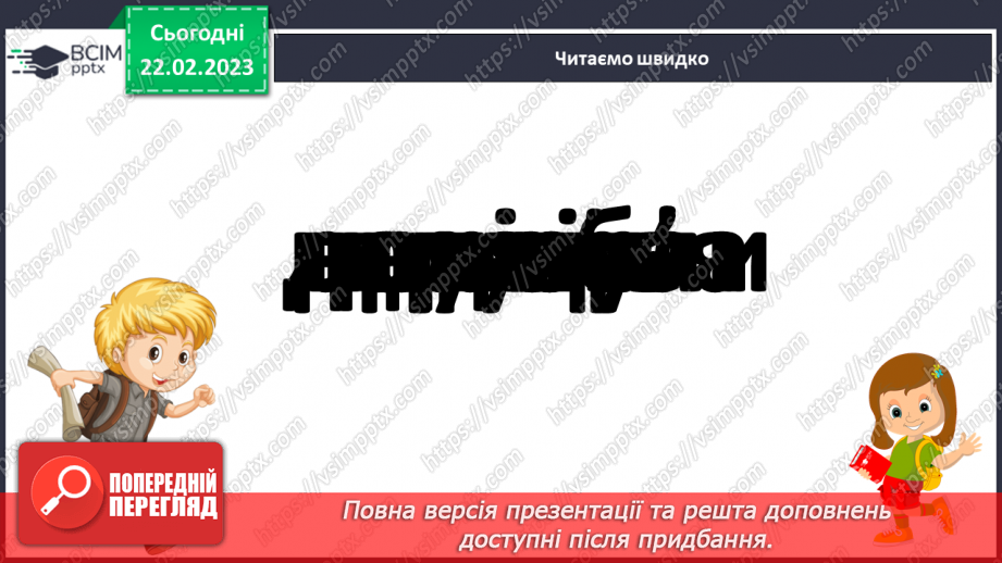 №205 - Читання. Читаю лічилки. Л. Вознюк «Раз метелик, два жучок..». О. Сенатович «Місяць жмурить…» С. Шаповалова «Десять, дев’ять, вісім, сім…».14