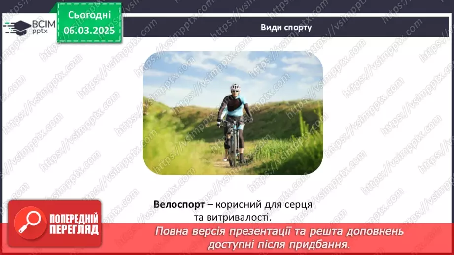 №026 - Який вид спорту обрати?14 №026 - Який вид спорту обрати?14