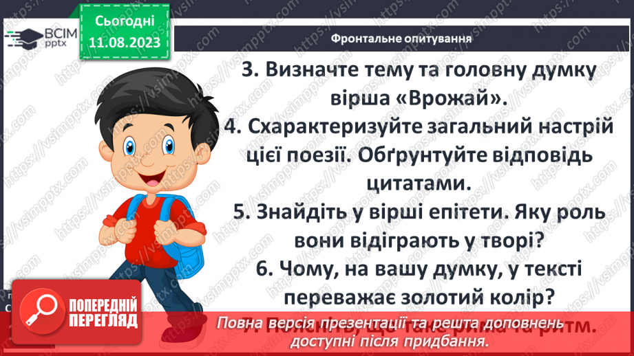 №33 - Перец Маркіш. «Врожай». Стислі відомості про автора. Закоханість у природу рідного краю17 №33 - Перец Маркіш. «Врожай». Стислі відомості про автора. Закоханість у природу рідного краю17