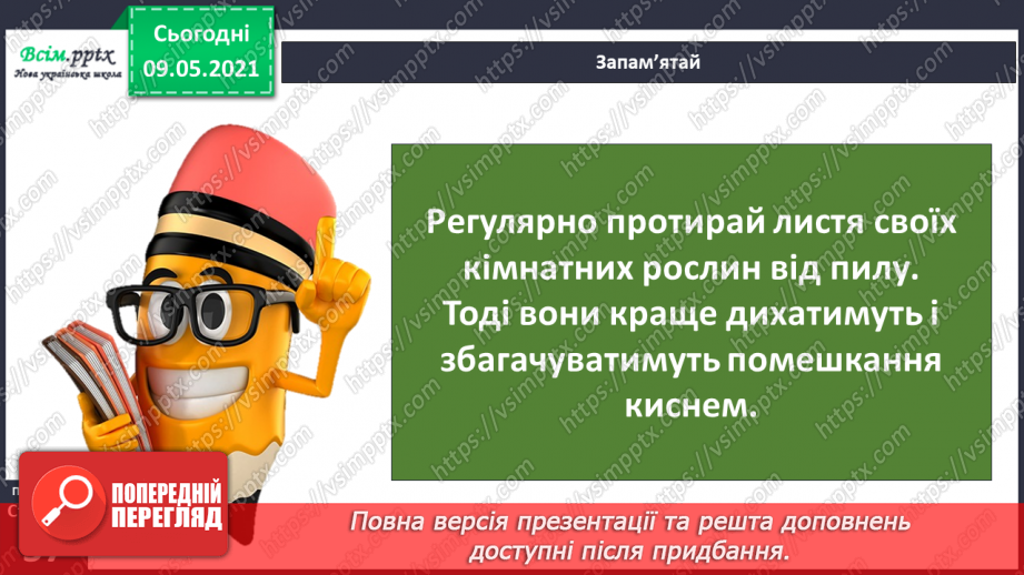 №035 - Як охороняти повітря від забруднення?25