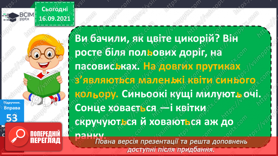 №018 - Тверді і м’які приголосні звуки. Позначення м’якості приголосних знаком м’якшення (ь)17