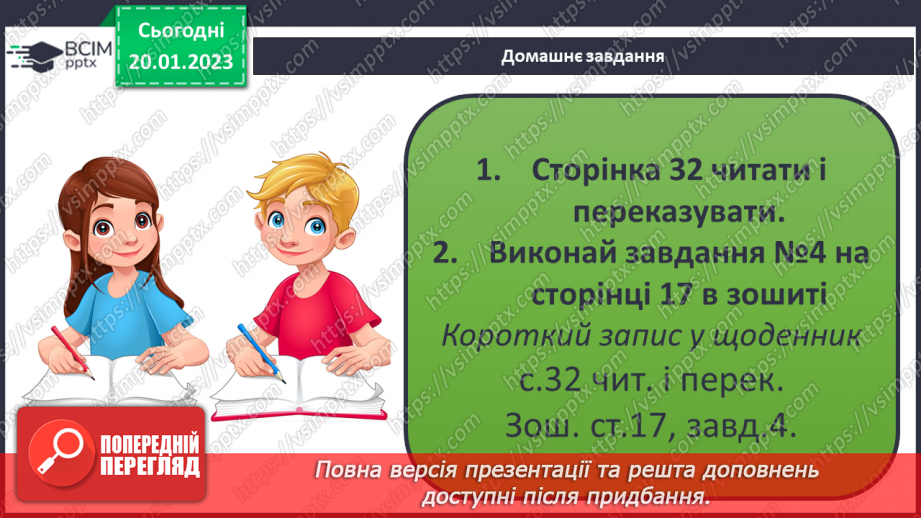 №059 - План місцевості. Умовні позначення.23