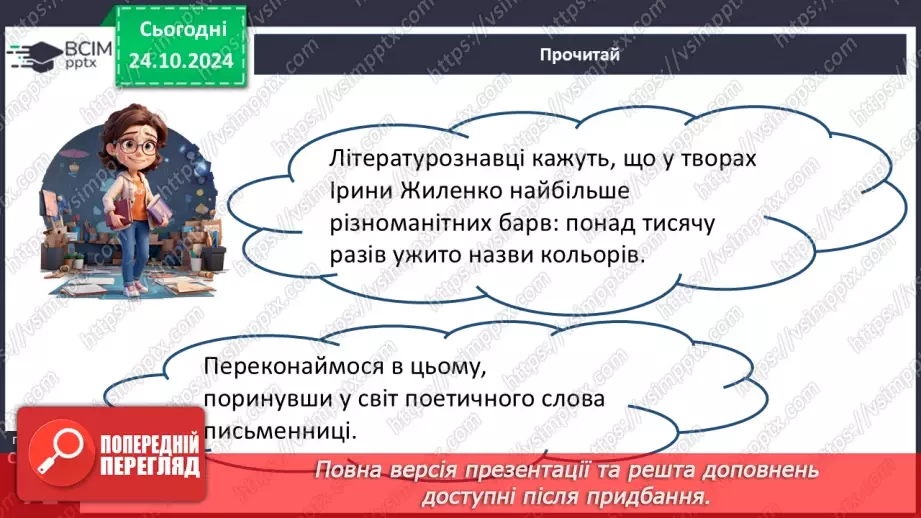 №19 - Ірина Жиленко. «Жар-птиця». Поетичні роздуми ліричної героїні про доброту, красу, високу духовність9