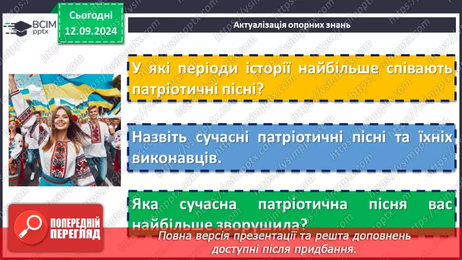 №08 - Урок позакласного читання №1.  Олег Псюк, Іван Клименко «Стефанія». Узагальнений образ матері в пісні.4