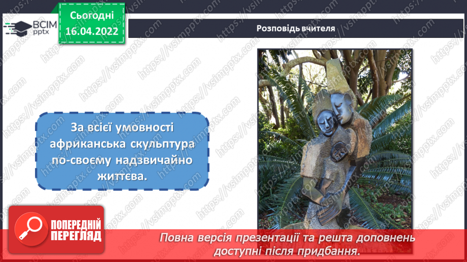 №30 - Візерунки африканських ритмів. Виготовлення із картону маски в африканському стилі5 №30 - Візерунки африканських ритмів. Виготовлення із картону маски в африканському стилі5