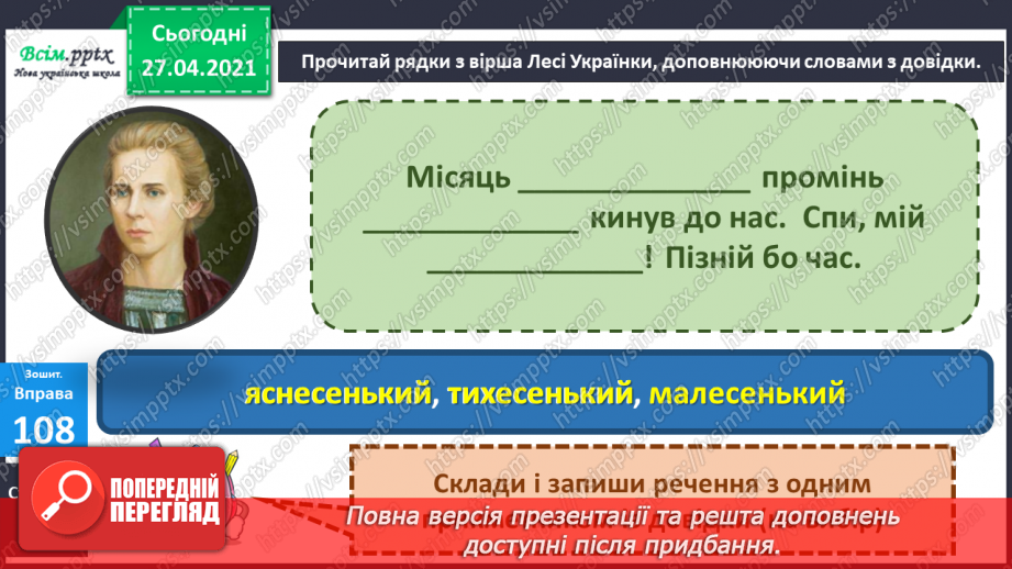 №045 - Навчаюся вживати прикметники в мовленні. Складання речень за запитаннями.8