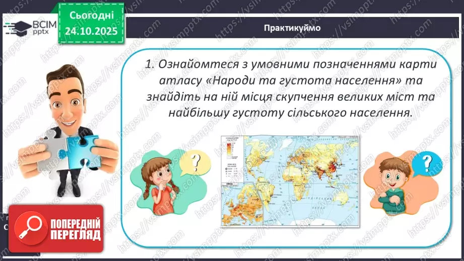 №20 - Природні чинники розселення11 №20 - Природні чинники розселення11