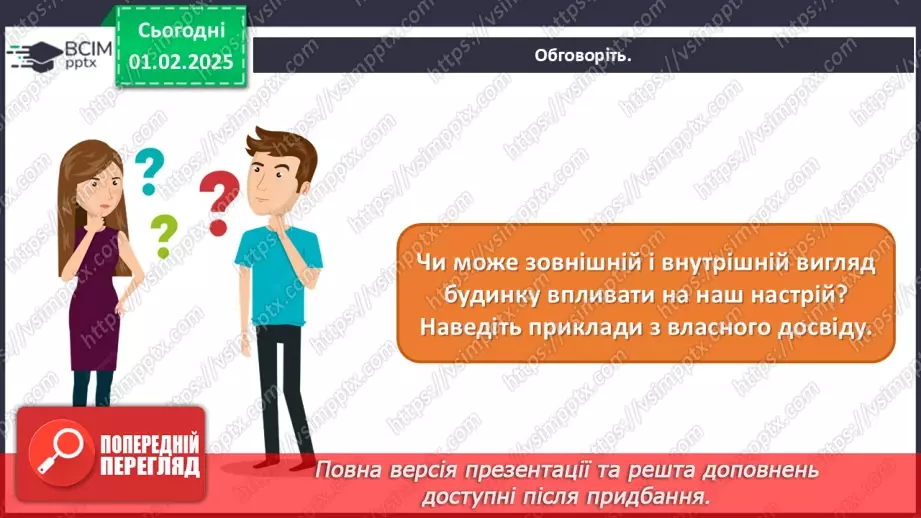 №21 - Дизайн екстер’єру та інтер’єру2 №21 - Дизайн екстер’єру та інтер’єру2