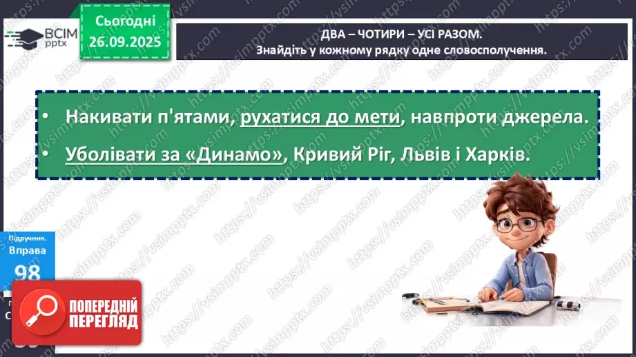 №016 - П/О. ГР1, ГР2.  Словосполучення.11 №016 - П/О. ГР1, ГР2.  Словосполучення.11