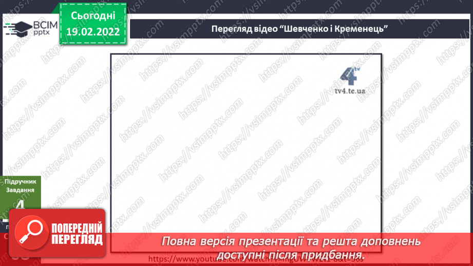 №070 - Що зберігає історичну пам’ять? Що допомагає людині захищати себе?7 №070 - Що зберігає історичну пам’ять? Що допомагає людині захищати себе?7