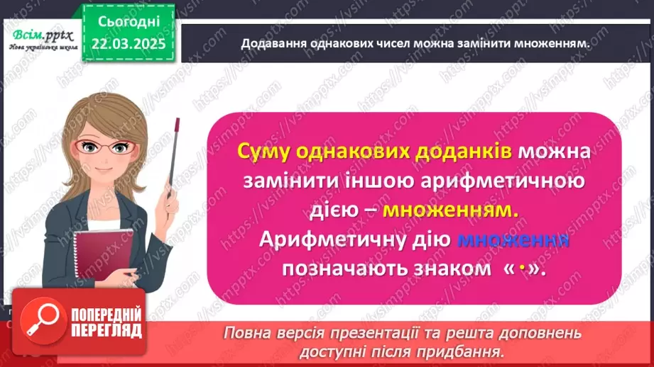 №110 - Ознайомлюємось з арифметичною дією множення18 №110 - Ознайомлюємось з арифметичною дією множення18