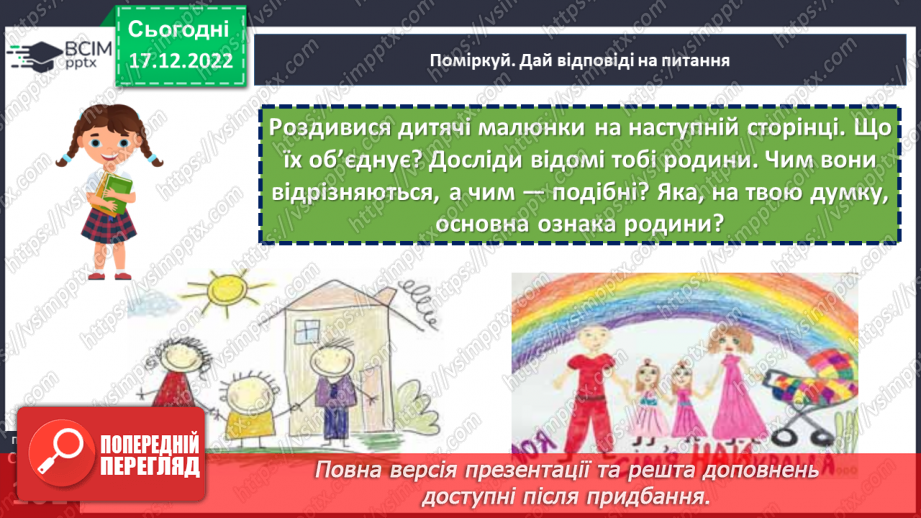 №18 - Для чого нам родина?9 №18 - Для чого нам родина?9