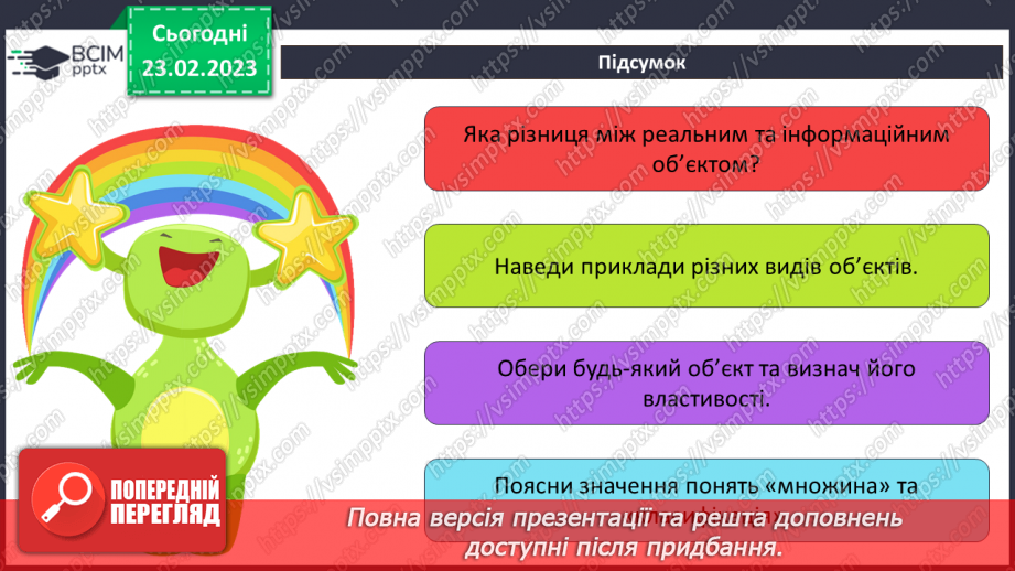 №25 - Інструктаж з БЖД. Інформаційні об’єкти. Перетворення властивостей об’єктів їх множини і класифікація.19 №25 - Інструктаж з БЖД. Інформаційні об’єкти. Перетворення властивостей об’єктів їх множини і класифікація.19