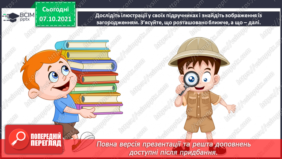 №08 - У дружному слов’янському колі Глибина простору на площині. Поняття: міський пейзаж. Створення композиції «Моє місто» (використання прийому загородження).(15