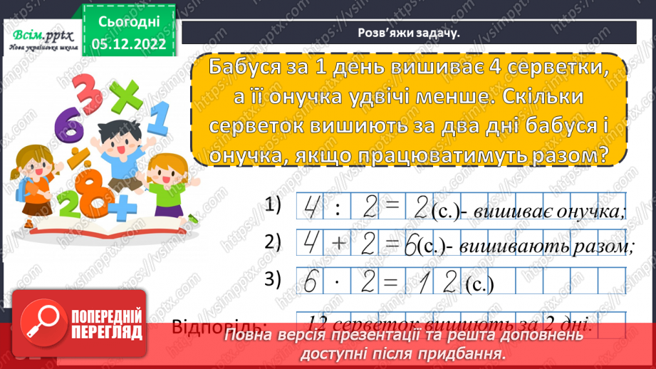 №061 - Розрядні доданки трицифрових чисел. Співвідношення між одиницями довжини. Задачі на відстань.30