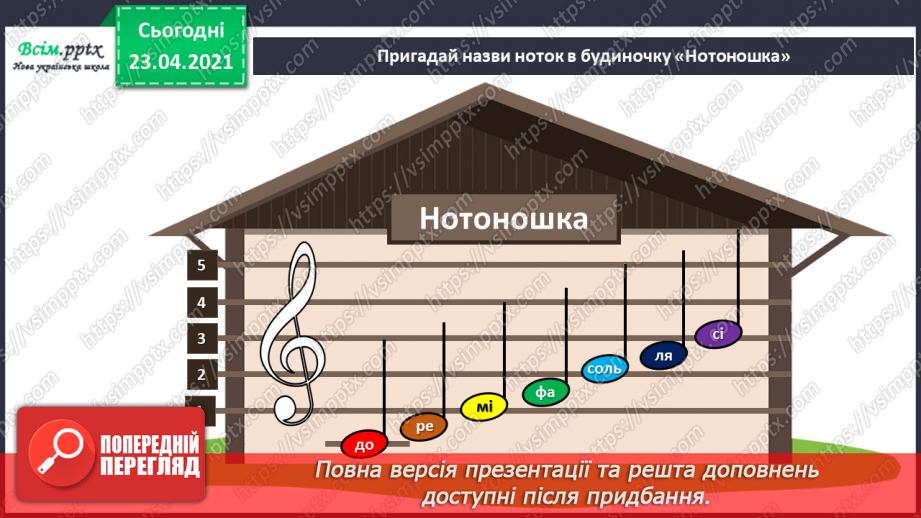 №04 - Де живуть веселі нотки. Графічні матеріали. Виконання: поспівка «Диби, диби». Нотний запис16