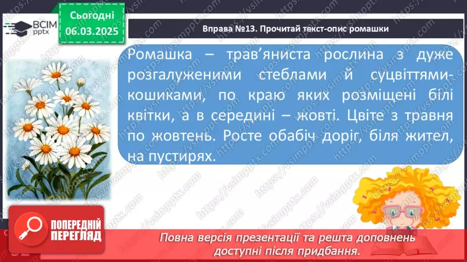 №102 - Навчаюся розрізняти текст-опис.14 №102 - Навчаюся розрізняти текст-опис.14