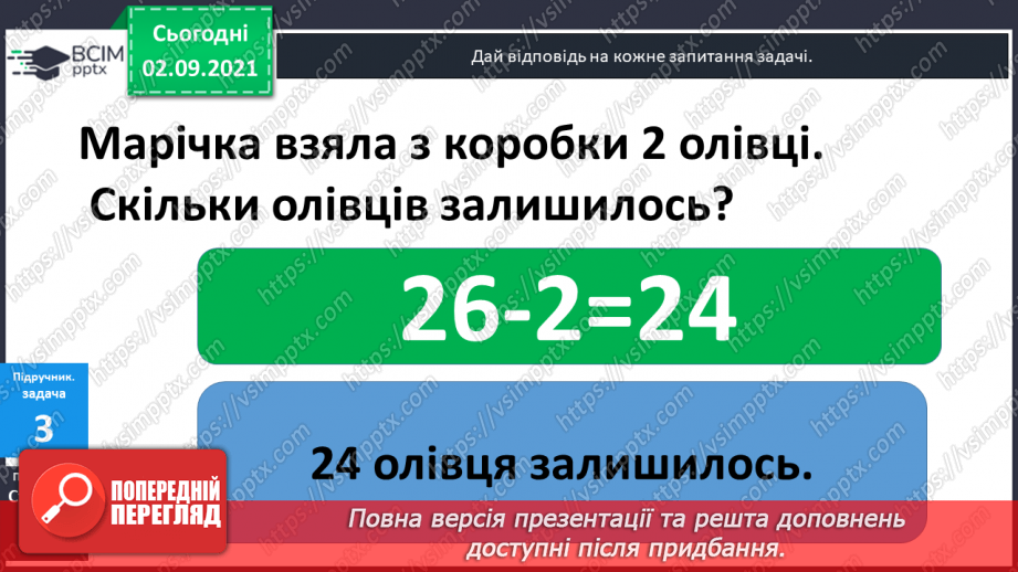 №009 - Сімейство  рівностей. Числовий  вираз  на  дві  дії27