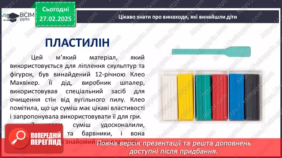 №25 - Світ винаходів.23 №25 - Світ винаходів.23